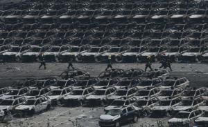 天津日報：天津港爆炸案宣判給生產(chǎn)者立規(guī)，給行政部門劃底線