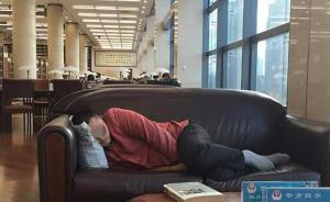 接納乞丐閱讀的杭州圖書館保持溫度：不會勸離不文明睡覺者