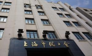 上海啟動(dòng)非公企業(yè)工會(huì)改革試點(diǎn)：給兼職工會(huì)主席發(fā)崗位補(bǔ)貼 