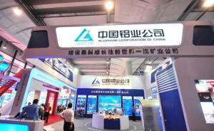 “加減乘除”降本增效，中鋁上半年盈利逾三億創(chuàng)五年新高