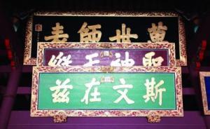 訪談︱史語所所長黃進(jìn)興：為什么說孔廟是儒教的圣域