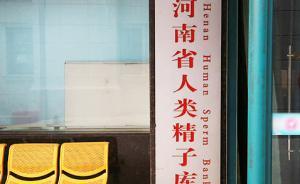 河南精子库告急招募志愿者：补贴五千元＋免费保存精液30年
