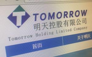 明天系否認(rèn)入股萬(wàn)科：太復(fù)雜太熱鬧的股權(quán)爭(zhēng)奪戰(zhàn)不符合其理念