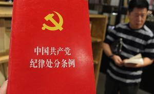 光明日?qǐng)?bào)：從根本上解決管黨治黨的“寬松軟”