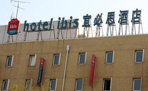 宜必思加盟商聲討雅高聯(lián)姻華?。焊叽笊系摹皣H酒店”沒了