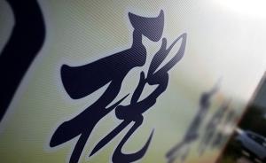 你好，新財(cái)長(zhǎng)（10）認(rèn)真對(duì)待稅負(fù)轉(zhuǎn)嫁