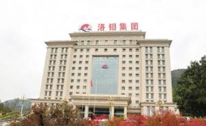 洛陽鉬業(yè)270億海外并購落地，“抄底”是否成功還得看市場