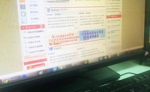 國(guó)辦公布政府網(wǎng)站抽查情況：中醫(yī)藥局網(wǎng)站首頁(yè)存在不可用欄目