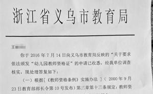 义乌一幼教老师状告教育局：因“右眼义眼”失去获教师资质