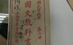 清末民初中小學教材在滬展出：語文超簡單，數學要算關稅股票