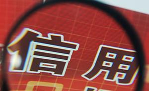 上海將建公務(wù)員信用檔案，作為考核任用和獎懲等重要依據(jù)