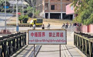 专家：缅北战事冲击和平进程，中方或可采取措施稳定边境局势