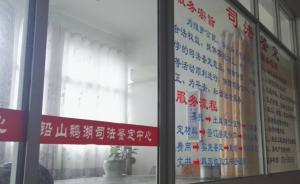 用無資質(zhì)尸檢報告十年定罪153例，江西鉛山追責(zé)30余人