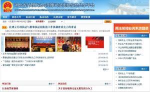 湖北建行政執(zhí)法與刑事司法共享平臺，可篩選線索移送刑案過千