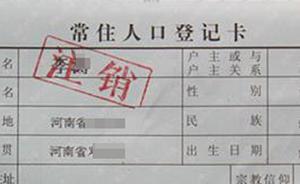 海南一村干部變賣死者戶口斂財，收受6萬余元獲刑10個月