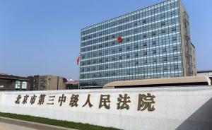 北京三中院司法網(wǎng)拍不到兩年成交額逾6億，房產(chǎn)最受關(guān)注