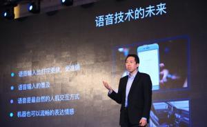百度首席科学家：和美国竞争人工智能，中国人应该比较有自信