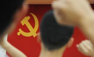 安徽一街道號召黨員互稱“同志”：讓黨內(nèi)關系更簡單、更純潔
