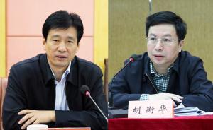 蔡振红兼任湖南省委宣传部部长，胡衡华兼任省国资委党委书记