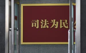 河北一法院自行撤銷討薪執(zhí)行案，承辦法官稱“年底要結(jié)案率”