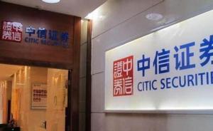 中信证券全面看多2017：楼市被挤出的资金或将流向股市