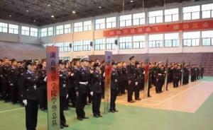 湖南警察學(xué)院推進(jìn)實(shí)戰(zhàn)化改革：學(xué)院學(xué)警總隊(duì)掛牌成立