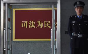 媒體評年底結(jié)案率考核：中央的取消決定不敵某法院的考核通知