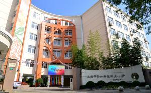 上海名校訪談27｜六師附小校長：讓教師更多關(guān)注每一個(gè)學(xué)生