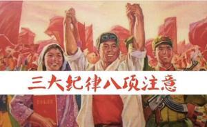 漲知識(shí)|耳熟能詳?shù)摹叭蠹o(jì)律八項(xiàng)注意”是怎么來的