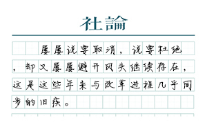 【社論】“結(jié)案率”死而不僵