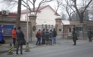 视频｜记者探访古巴驻华使馆，使馆降半旗向卡斯特罗致哀