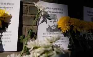 视频｜北京市民献花悼念卡斯特罗，有民众高唱国际歌