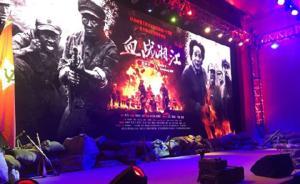 故事片《血戰(zhàn)湘江》首映，動用兵力7600人次還原歷史場景