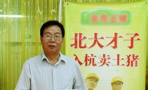 北大才子賣肉笑稱：不想過太確定的生活，跳出體制后還挺滿意