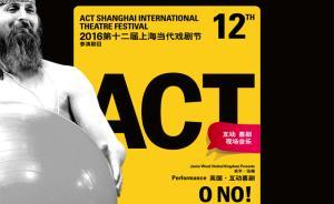 這出戲在愛(ài)丁堡深受好評(píng)，看它如何與中國(guó)觀眾小野洋子式互動(dòng)