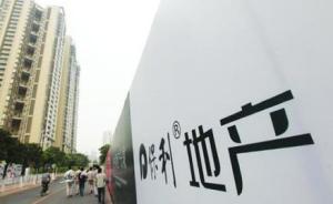 保利地产保利置业重组10小时宣告流产，停牌第二天即复牌