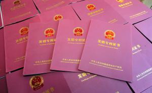 國(guó)家知識(shí)產(chǎn)權(quán)局出臺(tái)專利保護(hù)意見(jiàn)：加大互聯(lián)網(wǎng)侵權(quán)打擊力度