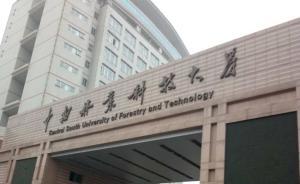 中南林科大女生自殺墜亡，家屬與校方就宿管是否阻攔說(shuō)法不一