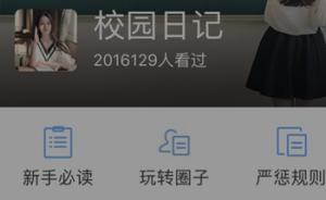 微博自拍照被盜傳“校園日記”，寧波90后女孩指支付寶侵權