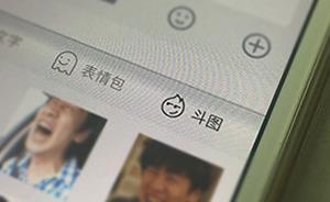 媒體：福建高校學(xué)生QQ群“斗圖”折射出公共空間素養(yǎng)的缺失