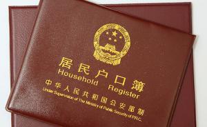 媒體：河南“五個(gè)假戶口派出所副所長(zhǎng)”被開除還不夠，應(yīng)徹查