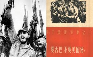 “要古巴，不要美國(guó)佬”的時(shí)代：古巴革命催生的拉美文學(xué)漢譯