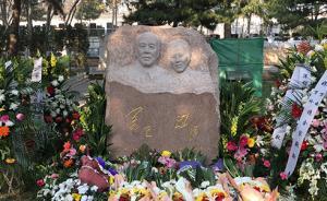 逝世一年多后，全國人大常委會原委員長萬里與夫人合葬八寶山