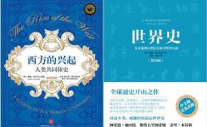 麥克尼爾：沒理解中國在那500年的領(lǐng)先地位，否則書會更好