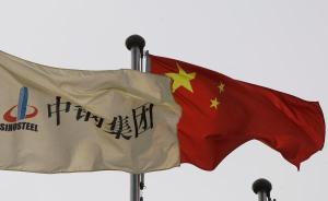 債轉(zhuǎn)股后壓力猶在：中鋼1元轉(zhuǎn)讓“共和國(guó)鐵合金工業(yè)搖籃”