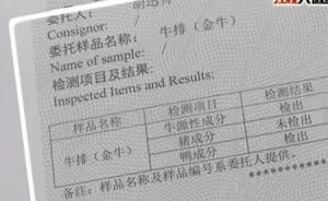 湖南餐廳牛排含鴨肉，上海供貨商稱每年專供20余萬份進口肉