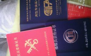 职业资格证违规挂靠调查：一级消防工程师挂证三年15万元