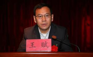 山西省發(fā)改委主任王賦被任命為山西省副省長