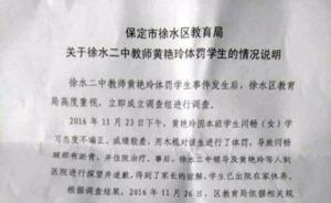 河北一初三女生因成績不佳遭教師毆打輟學，校長等3人受處分