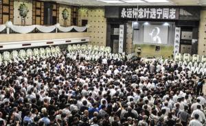 葉選寧告別儀式廣州舉行，習(xí)近平等送花圈